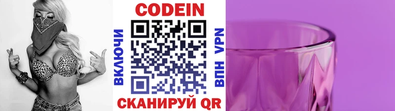 магазин    Красный Кут  Codein Purple Drank 